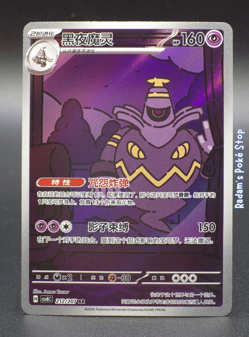 dusknoir 212_207 csv8c.png