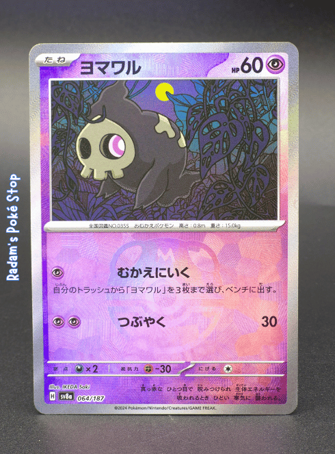 Duskull #064 Master Ball sv8a Terastal Festival JPN