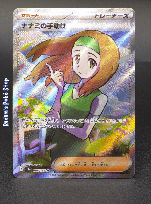 Daisy's Help #198 sv2a 151 SR JPN