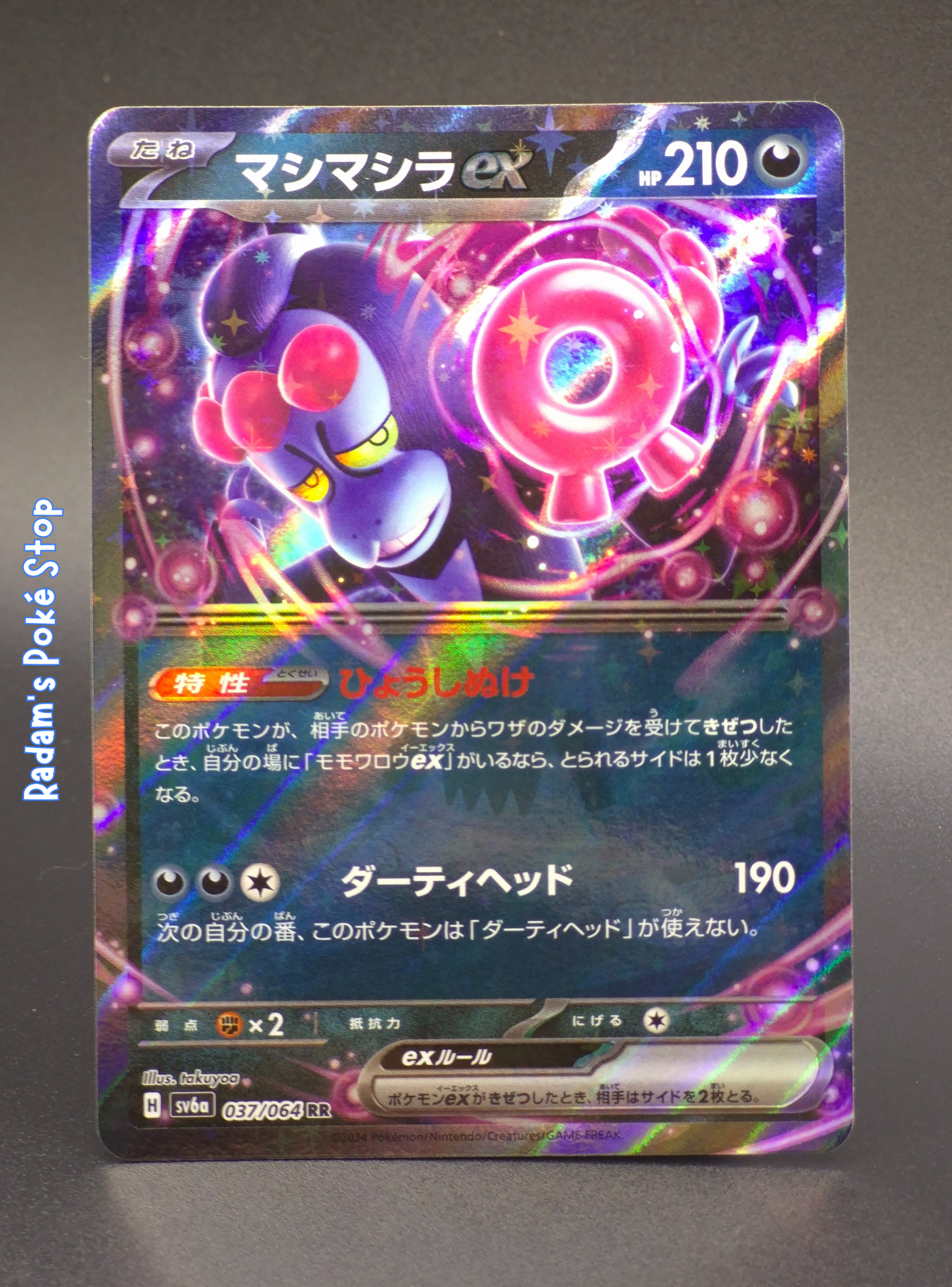 Munkidori ex #37 RR sv6a Night Wanderer JPN