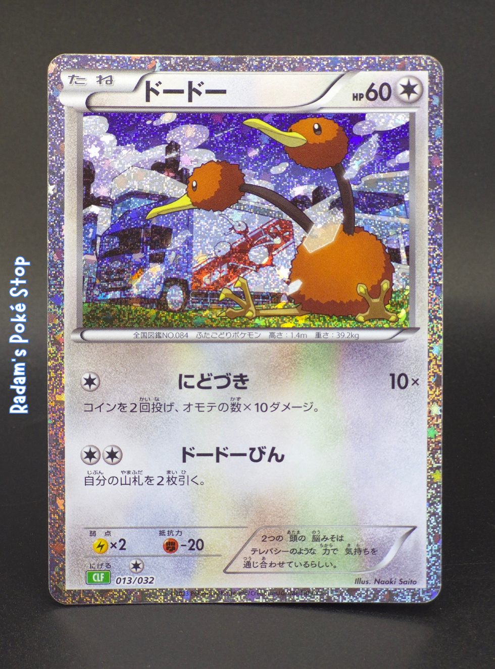 CLF 013_032 Doduo.png