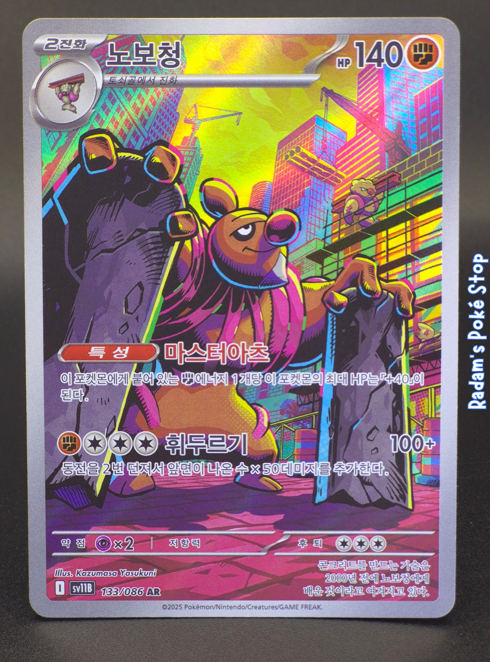 sv11B Black Bolt 133_086 Conkeldurr.png