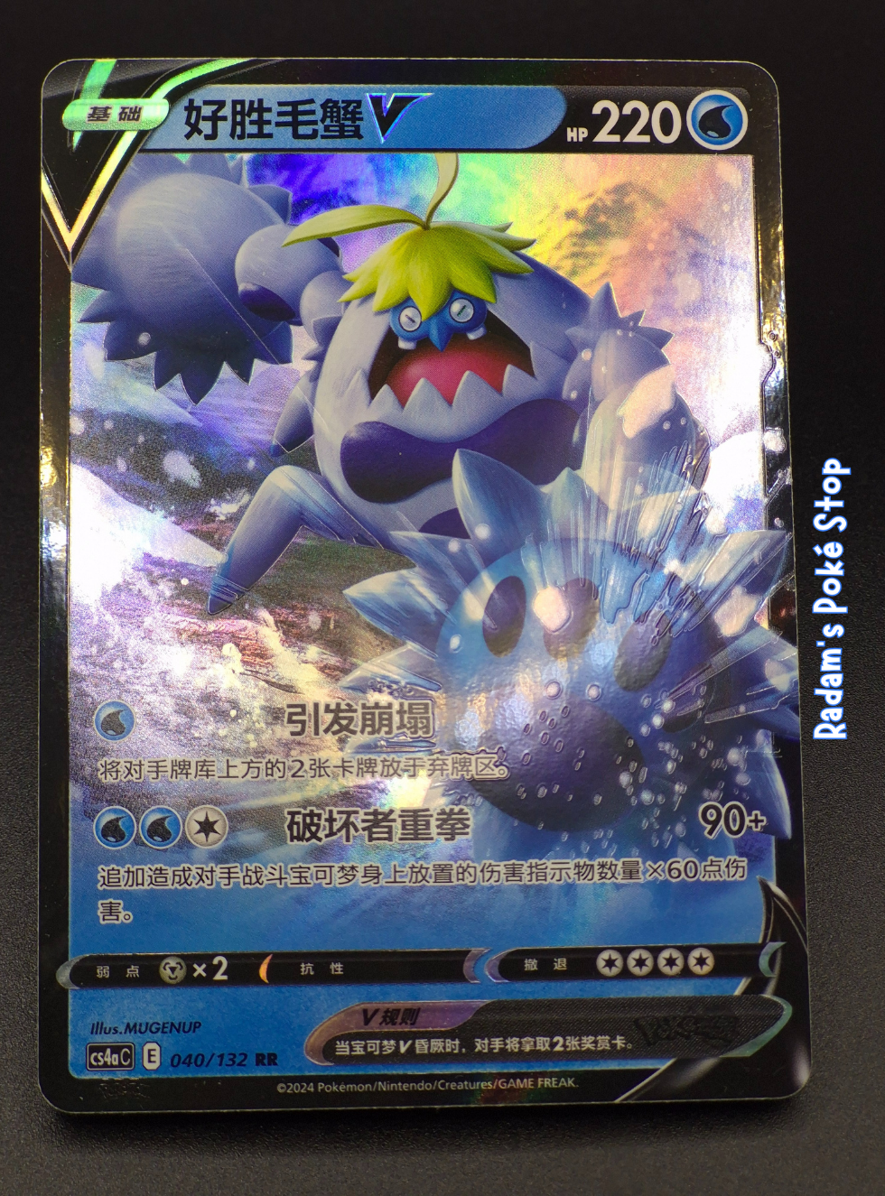 Crabominable V #40 Simplified Chinese, cs4aC RR