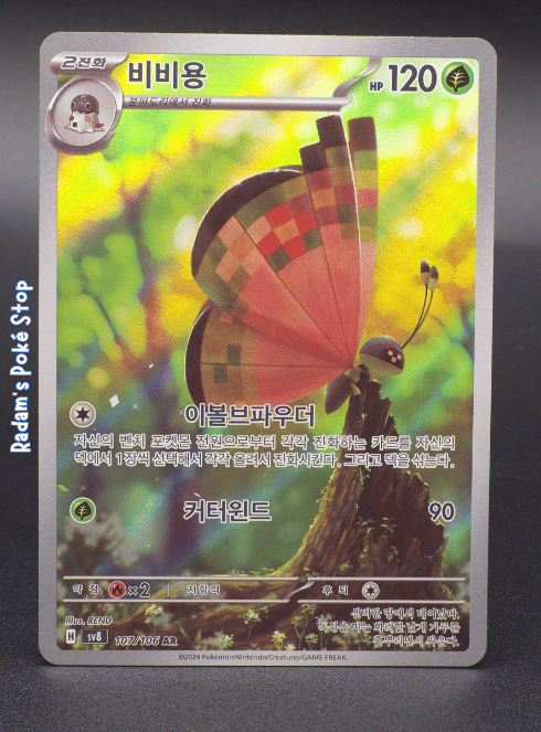 Vivillon #107 ar sv8 KOR