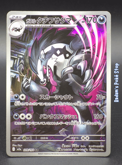 Galarian Obstagoon #209 AR m2a Mega Dream JPN