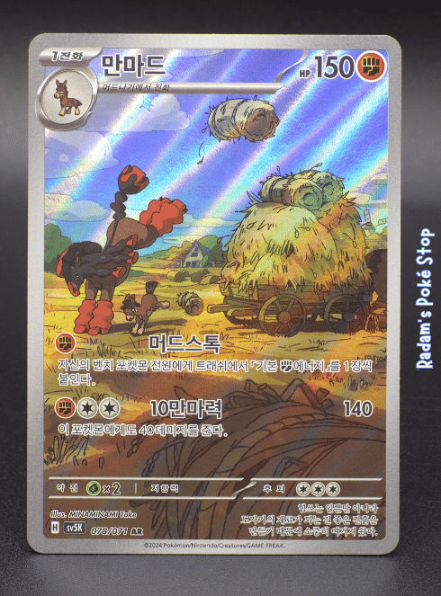 Mudsdale #078 ar sv5k KOR