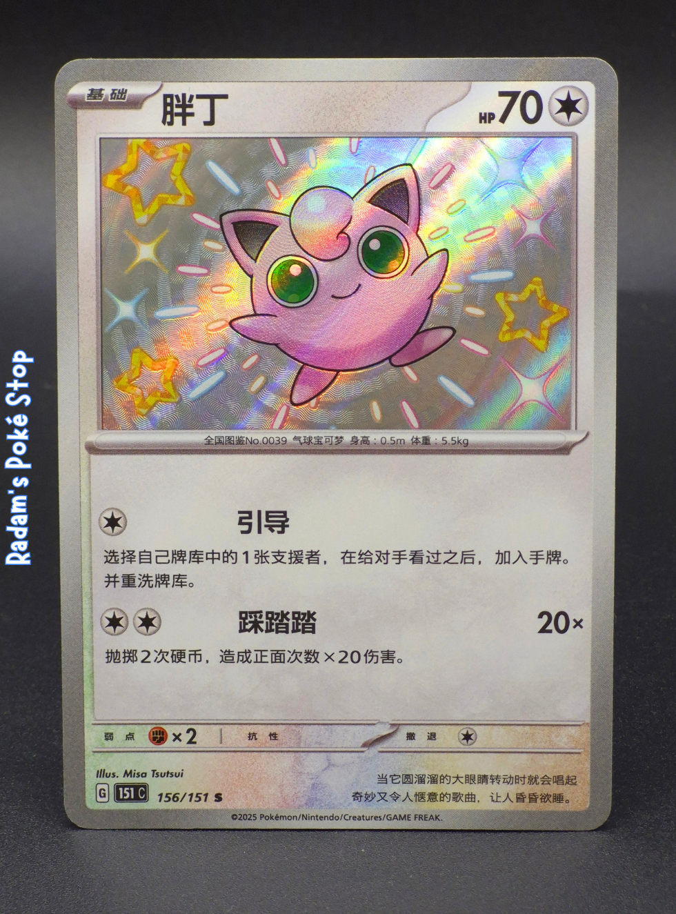 151c 156_151 sr jigglypuff.png