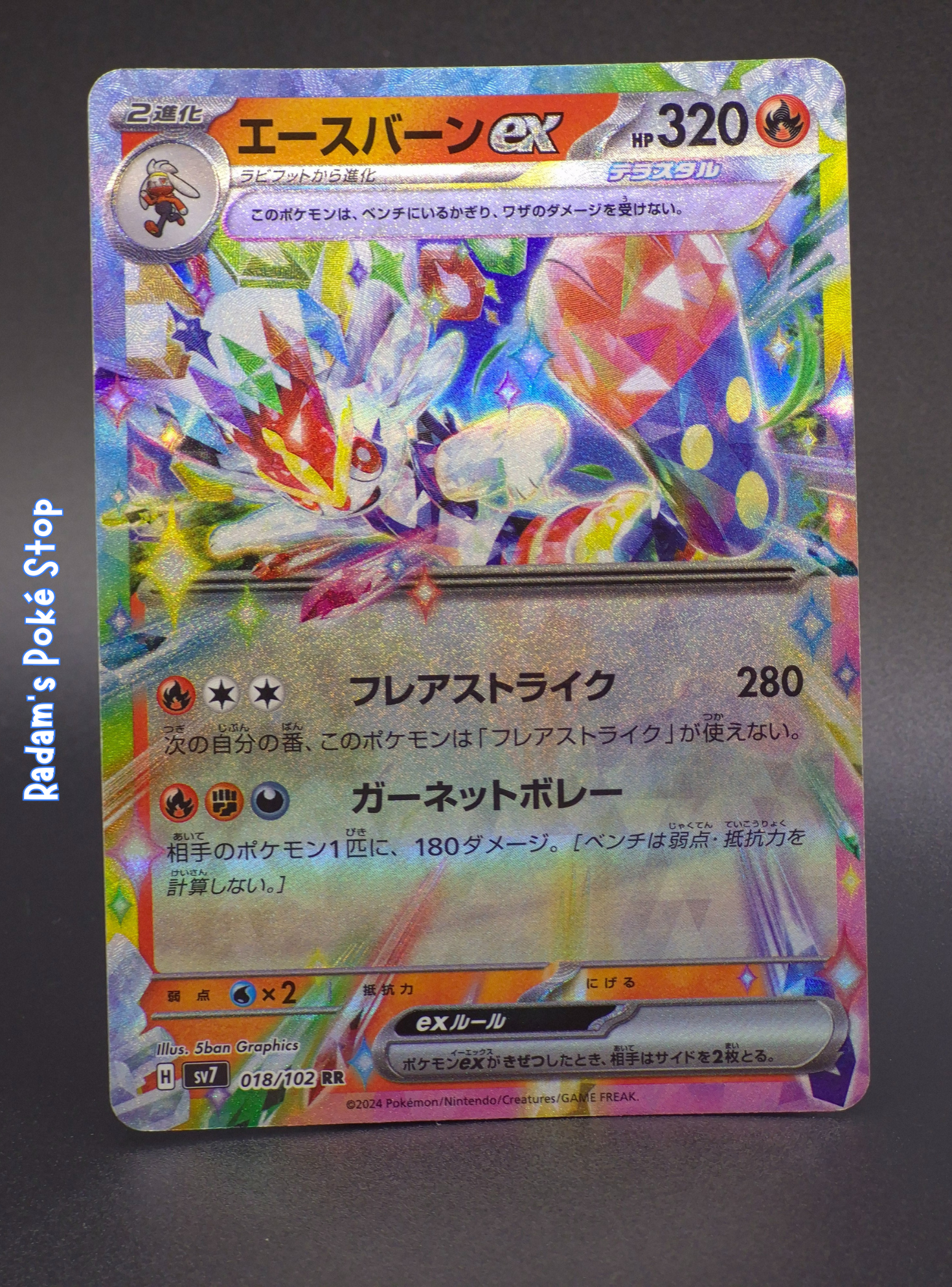 Cinderace ex #18 RR sv7 Stellar Miracle JPN