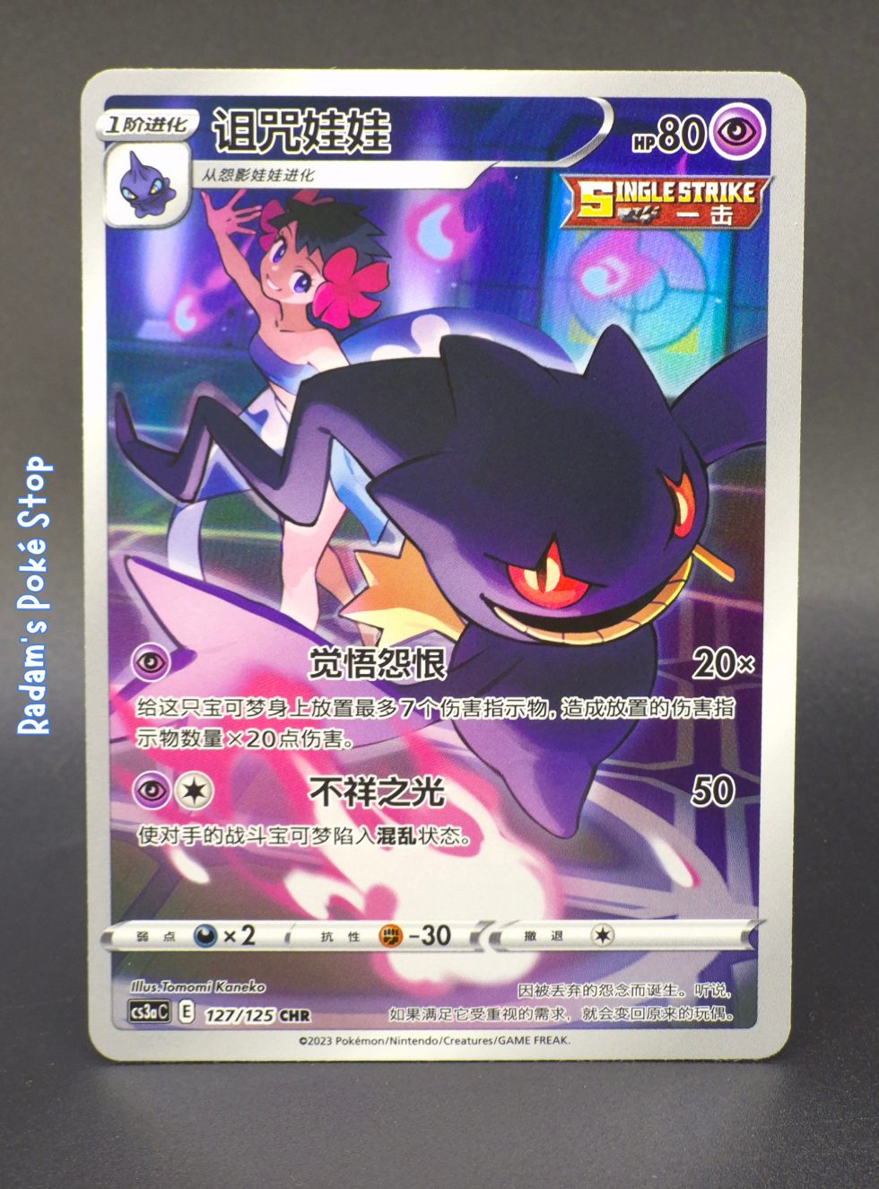 cs3aC 127_125 Banette.png