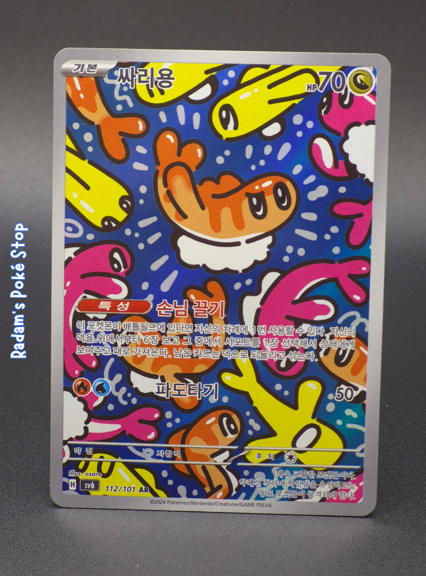 Tatsugiri #112 AR sv6 Mask of Change KOR