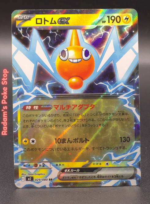 Rotom ex #029 M2 Inferno X