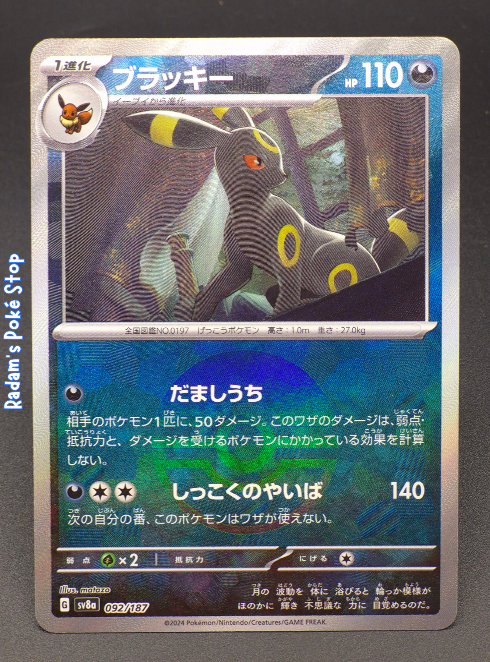 sv8a terastal festival 092_187 poke ball umbreon.png