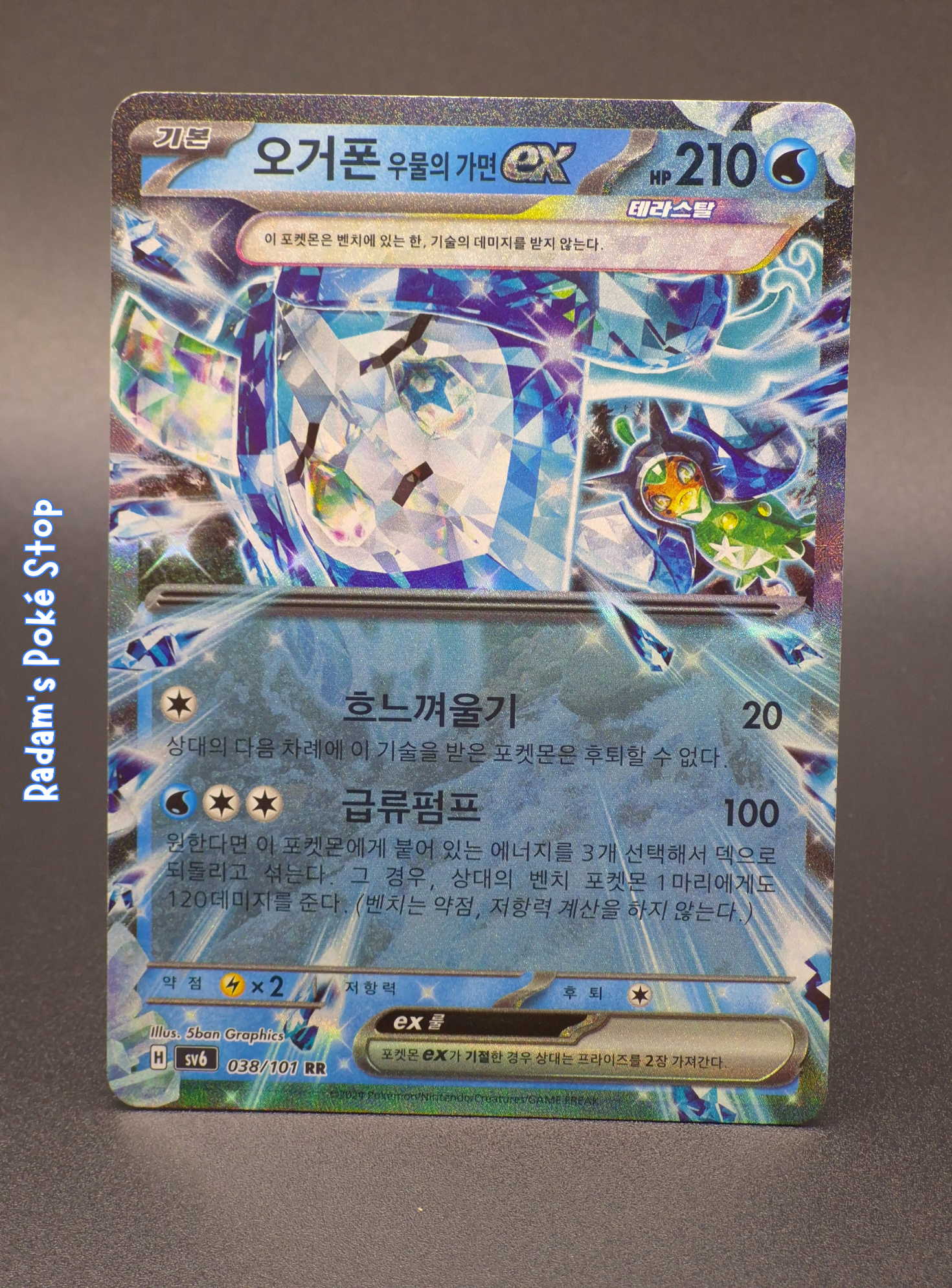 Wellspring Mask Ogerpon ex #38 RR sv6 Mask of Change KOR