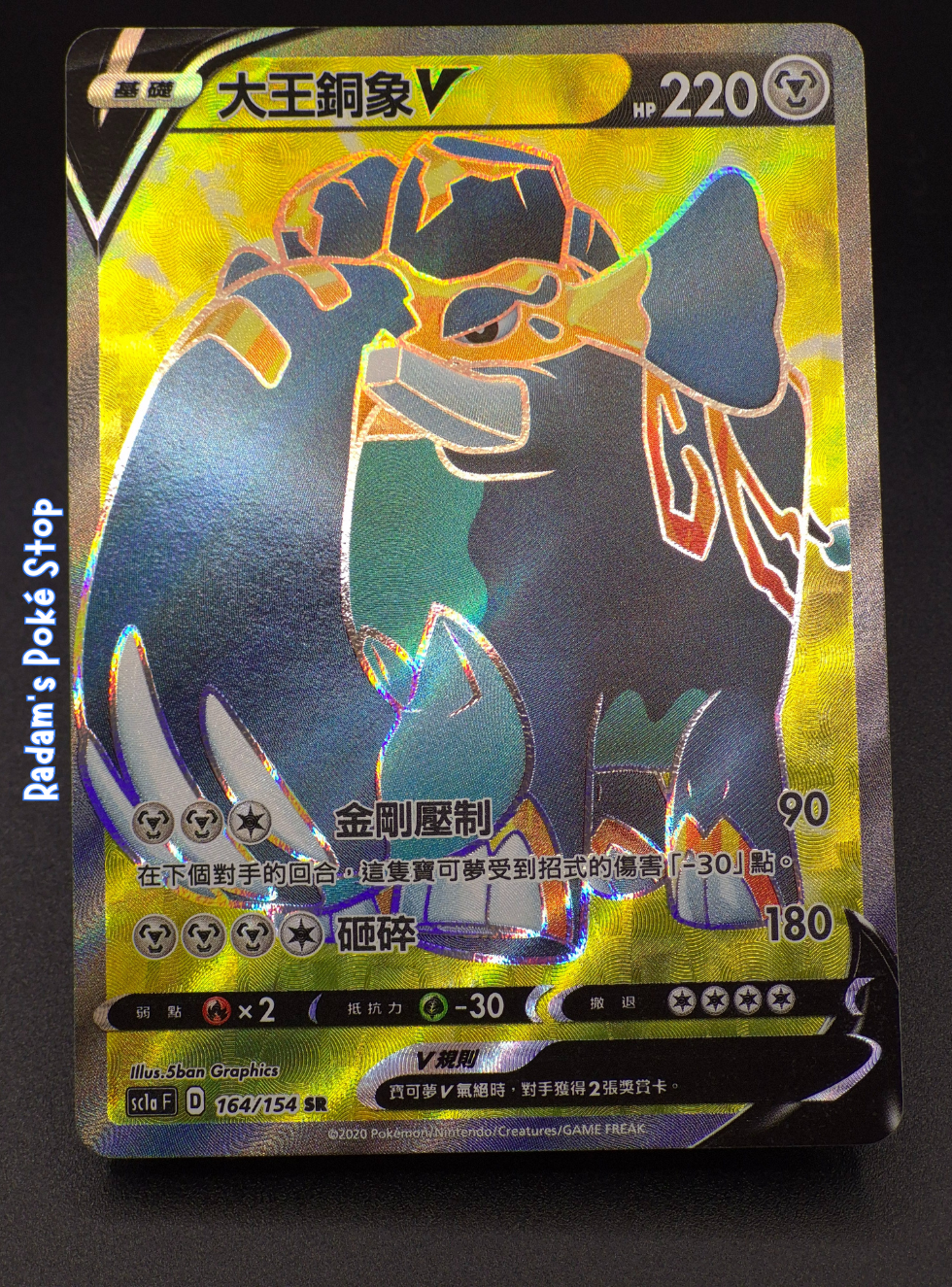 Copperajah V #164 sc1a F SR Traditional Chinese