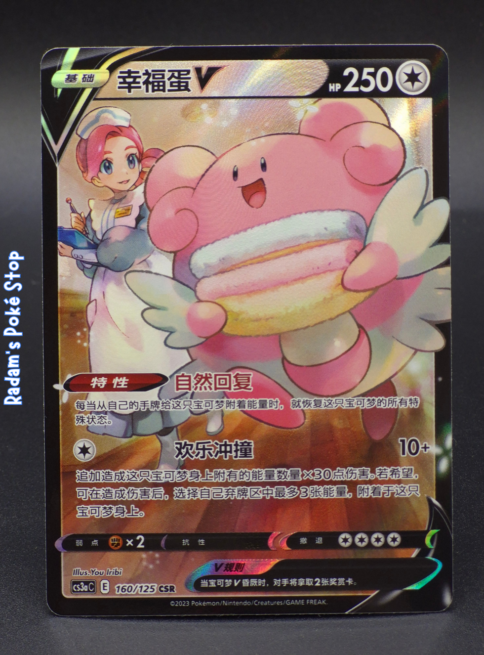 cs3ac primordial arts 160_125 csr blissey v.png