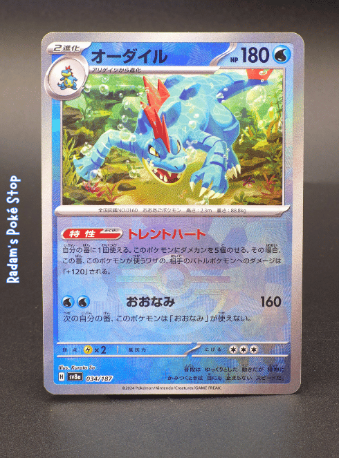 Feraligatr #034 Poke Ball sv8a Terastal Festival JPN