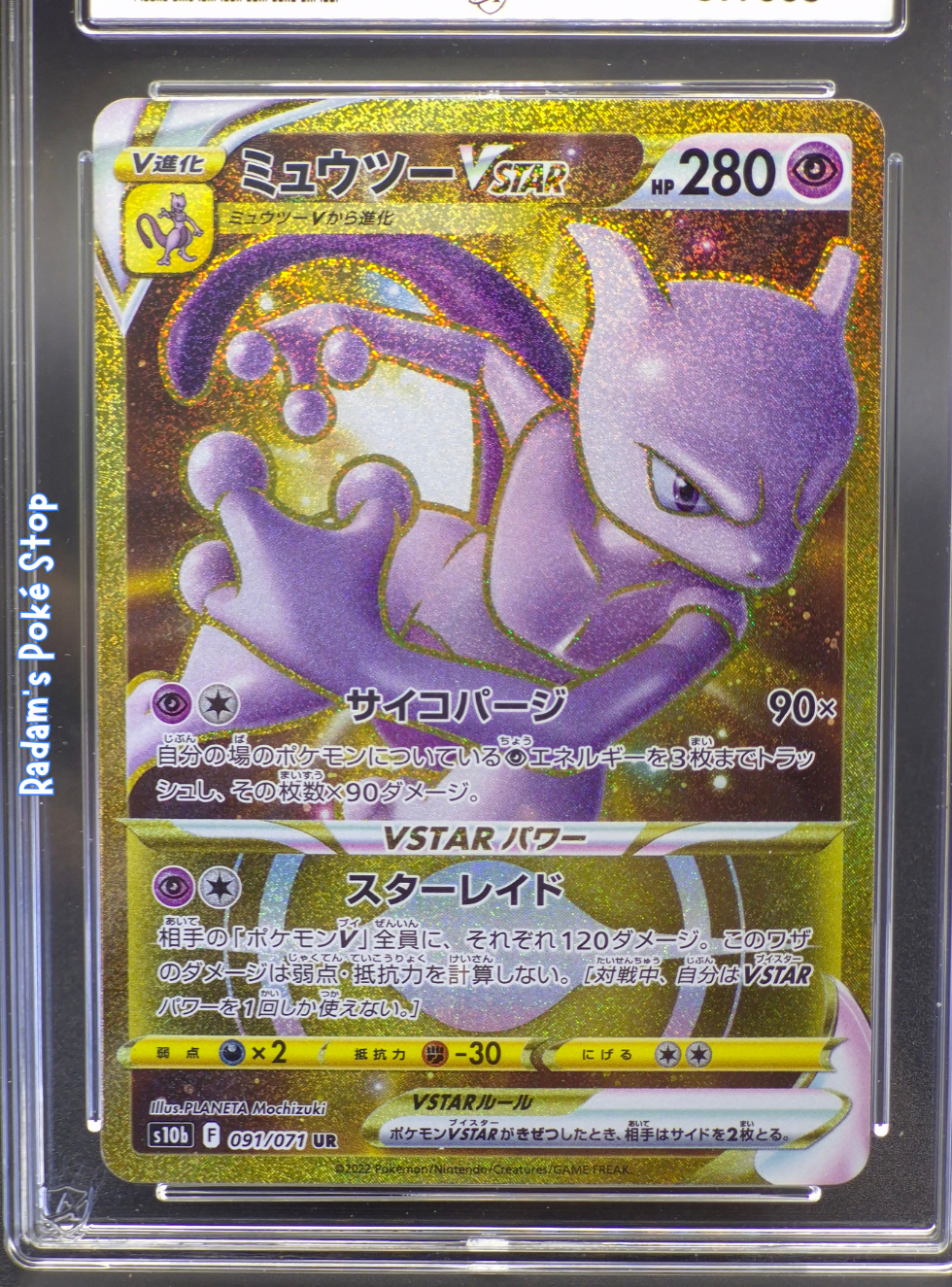 ACE 10 091 mewtwo vstar (2).png