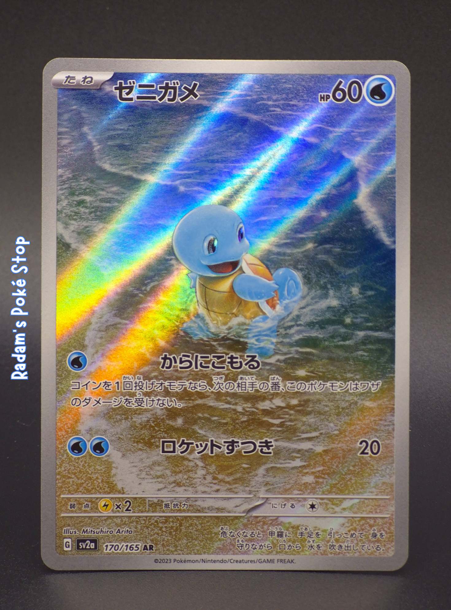 Squirtle #170 AR sv2a 151 JPN