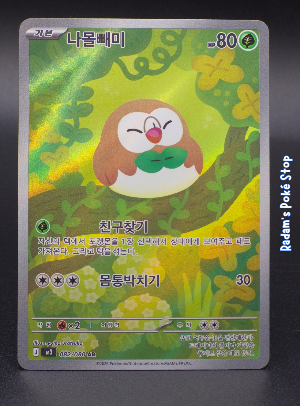M3 082_080 rowlet.png