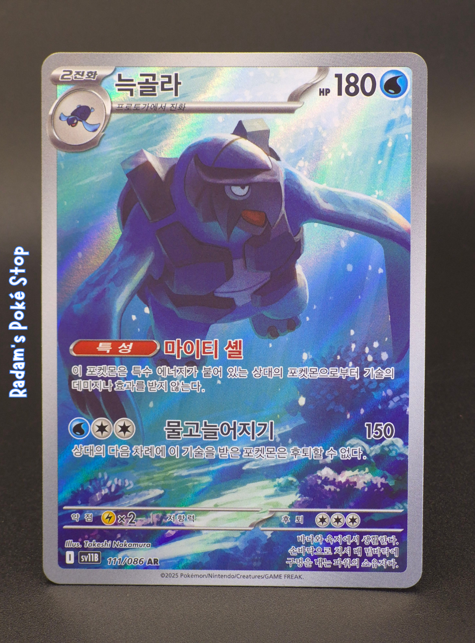 Carracosta #111 Sv11b Black Bolt KOR