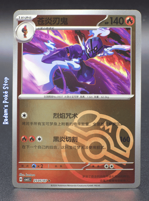 Ceruledge Master Ball #25 CBB5C Gem Pack Vol 3 Chinese
