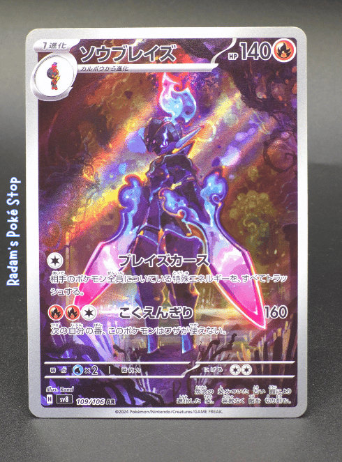 Armarouge #109 AR sv8 Super Electric Breaker JPN