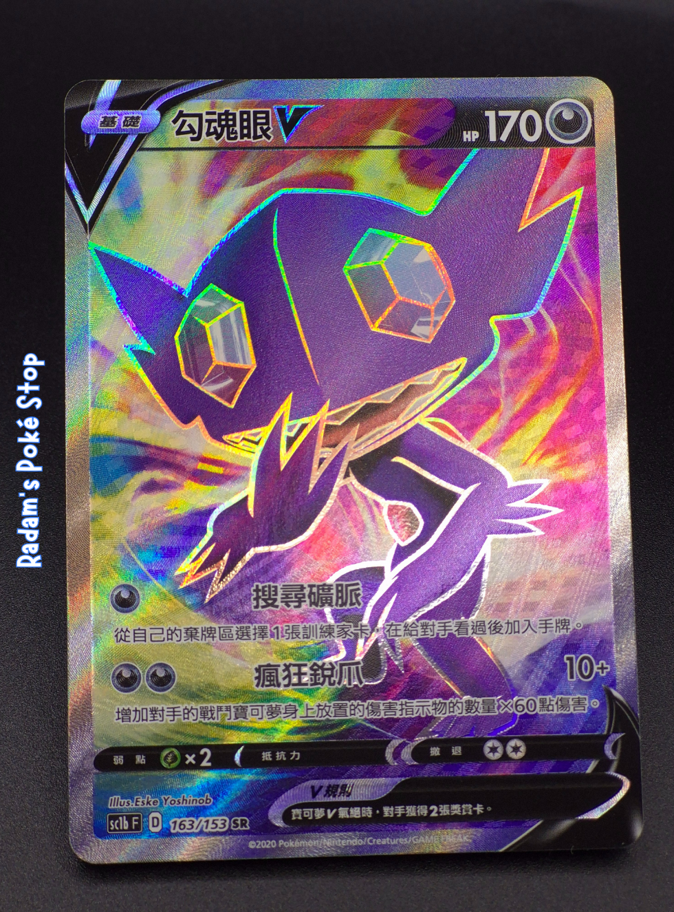 Sableye V #102 sc1b F SR Traditional Chinese