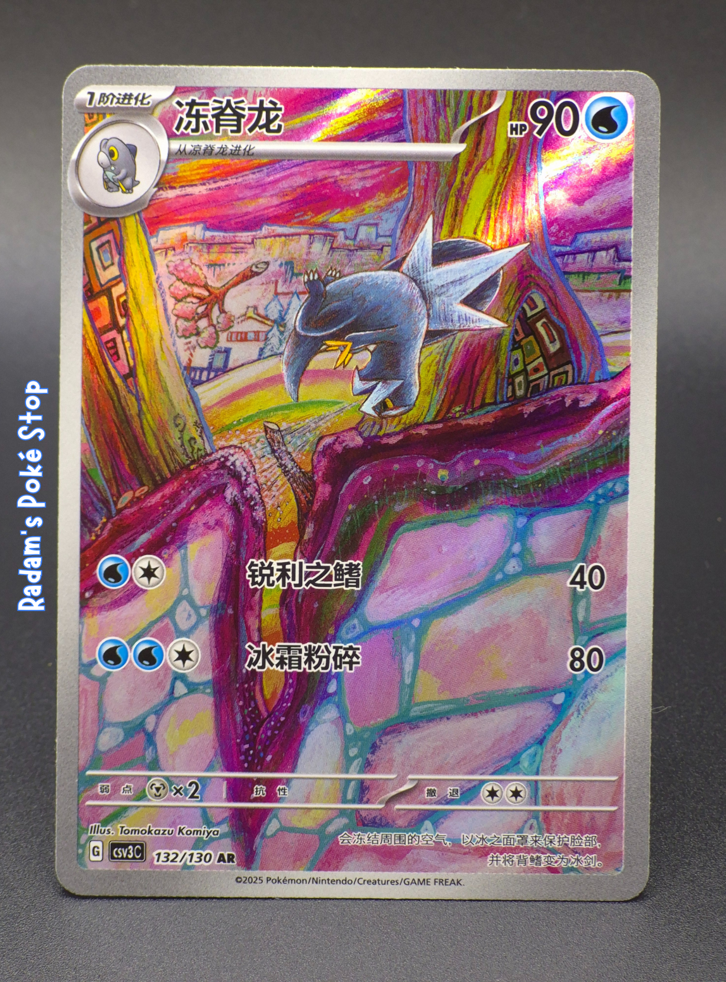 Arctibax #132 Simplified Chinese, csv 3C, Art rare