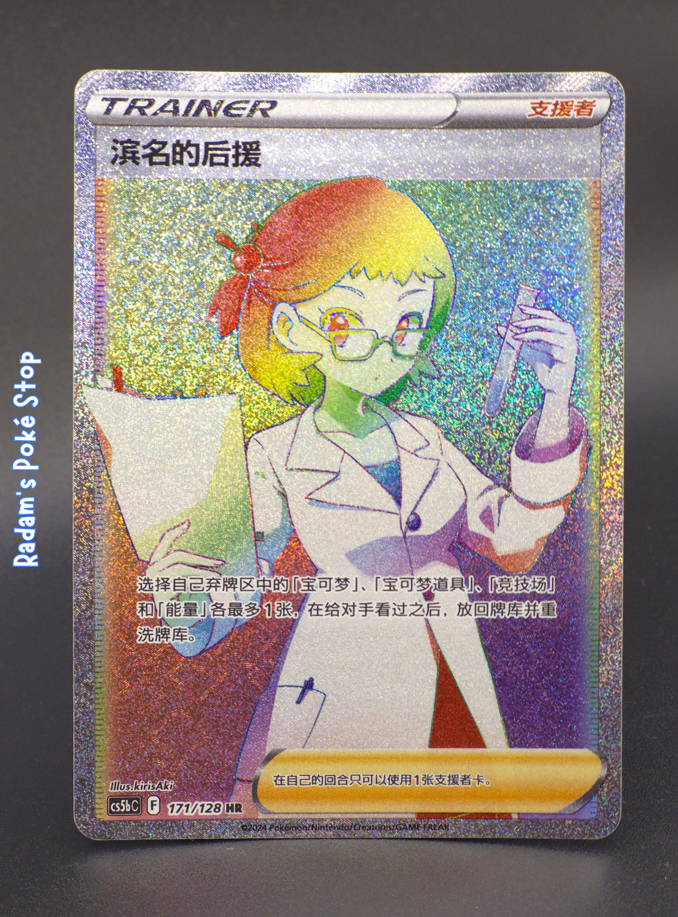 Roseanne's Backup #171 cs5bC Brave Stars Set B