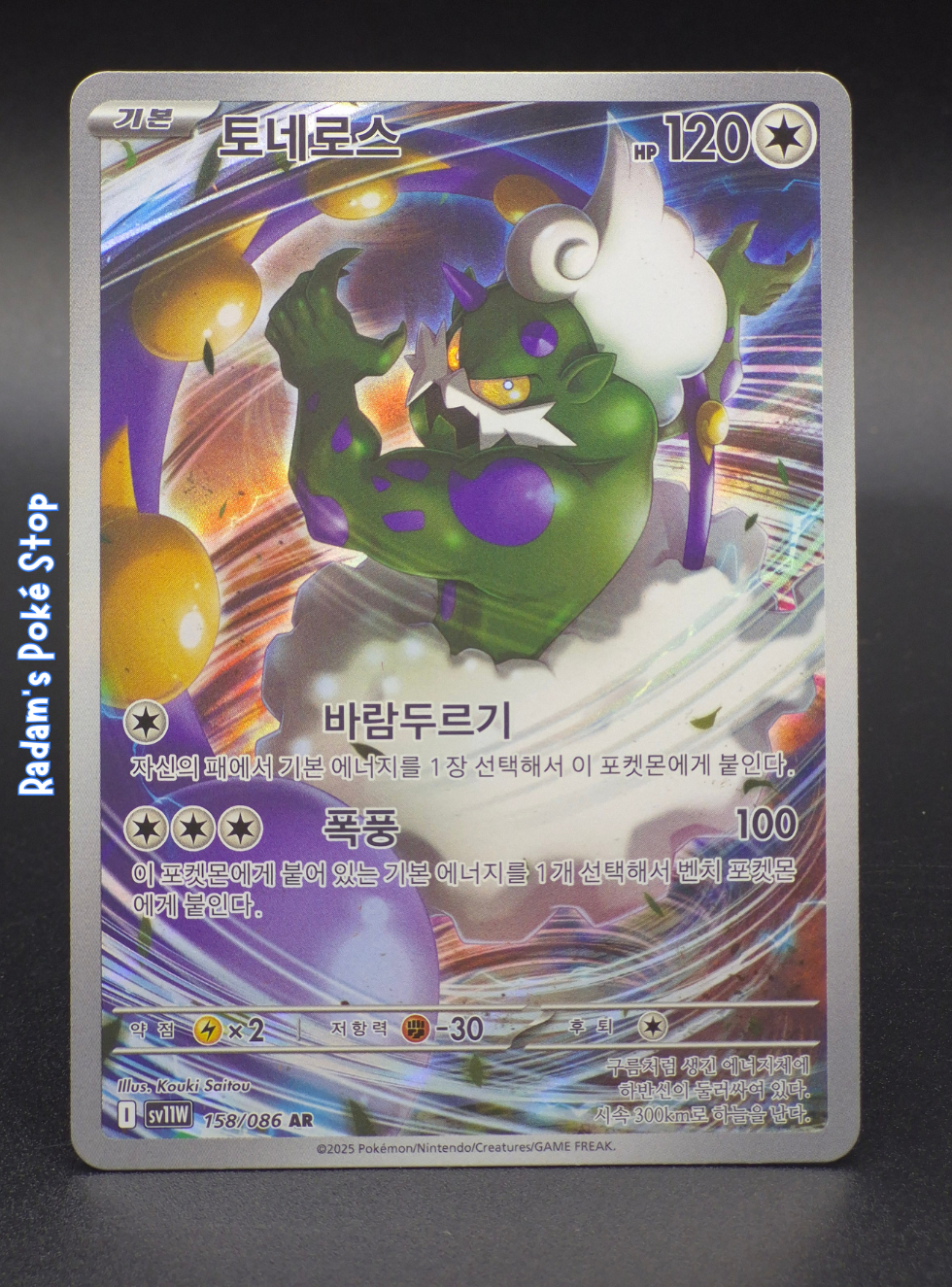 sv11w 158_086 tornadus.png