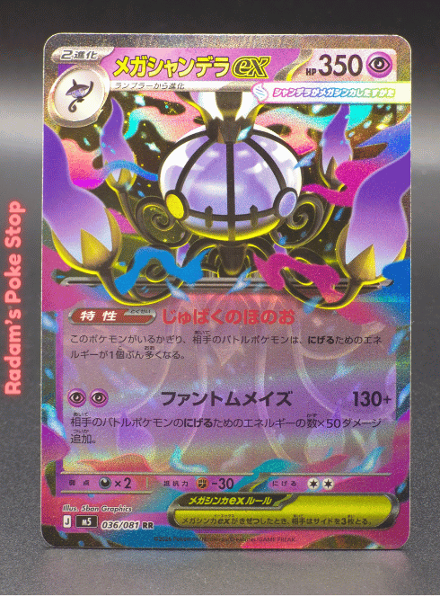 Mega Chandelure ex #036 RR m5 Abyss Eye