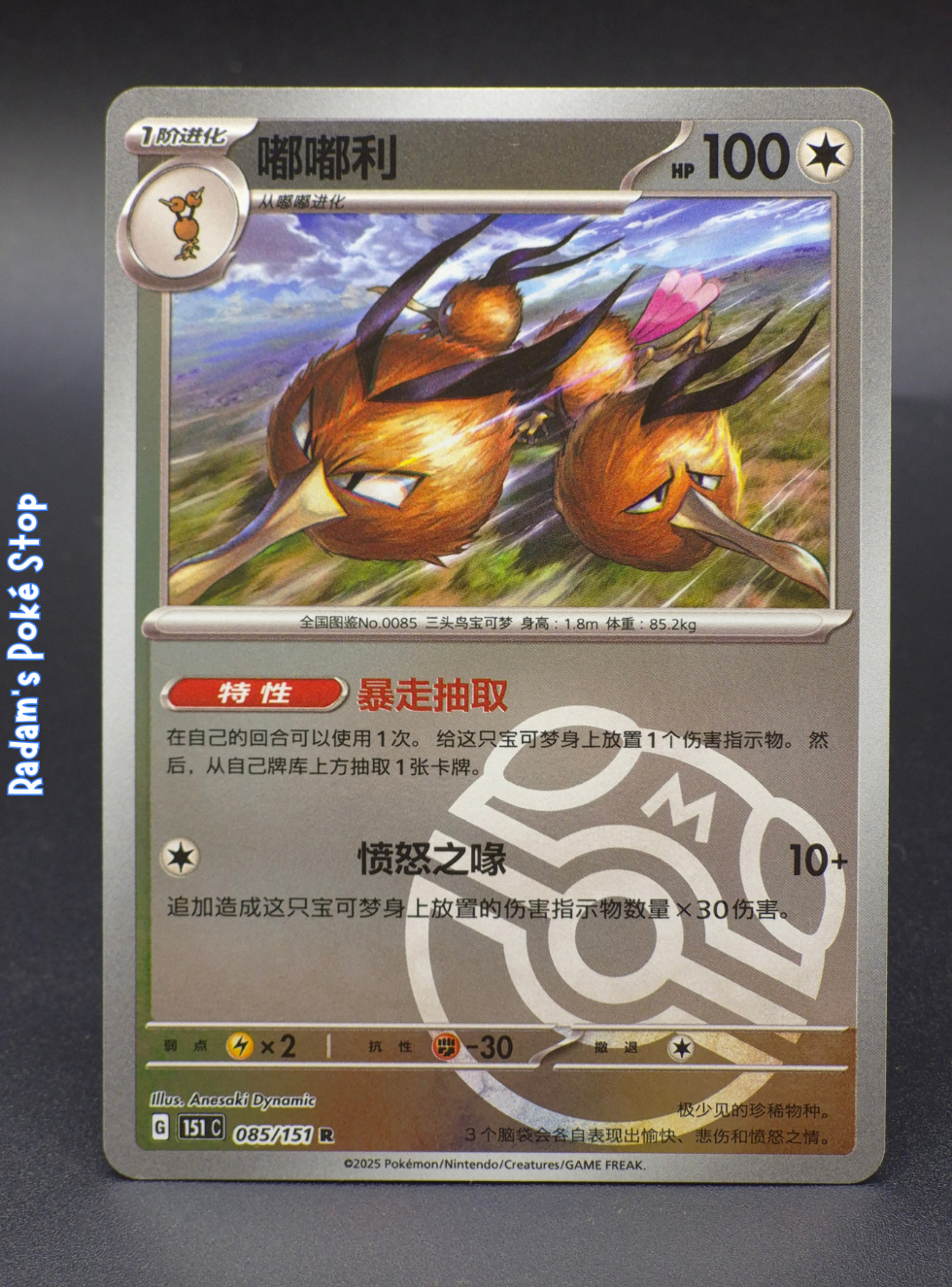 151c 085_151 masterball dodrio.png