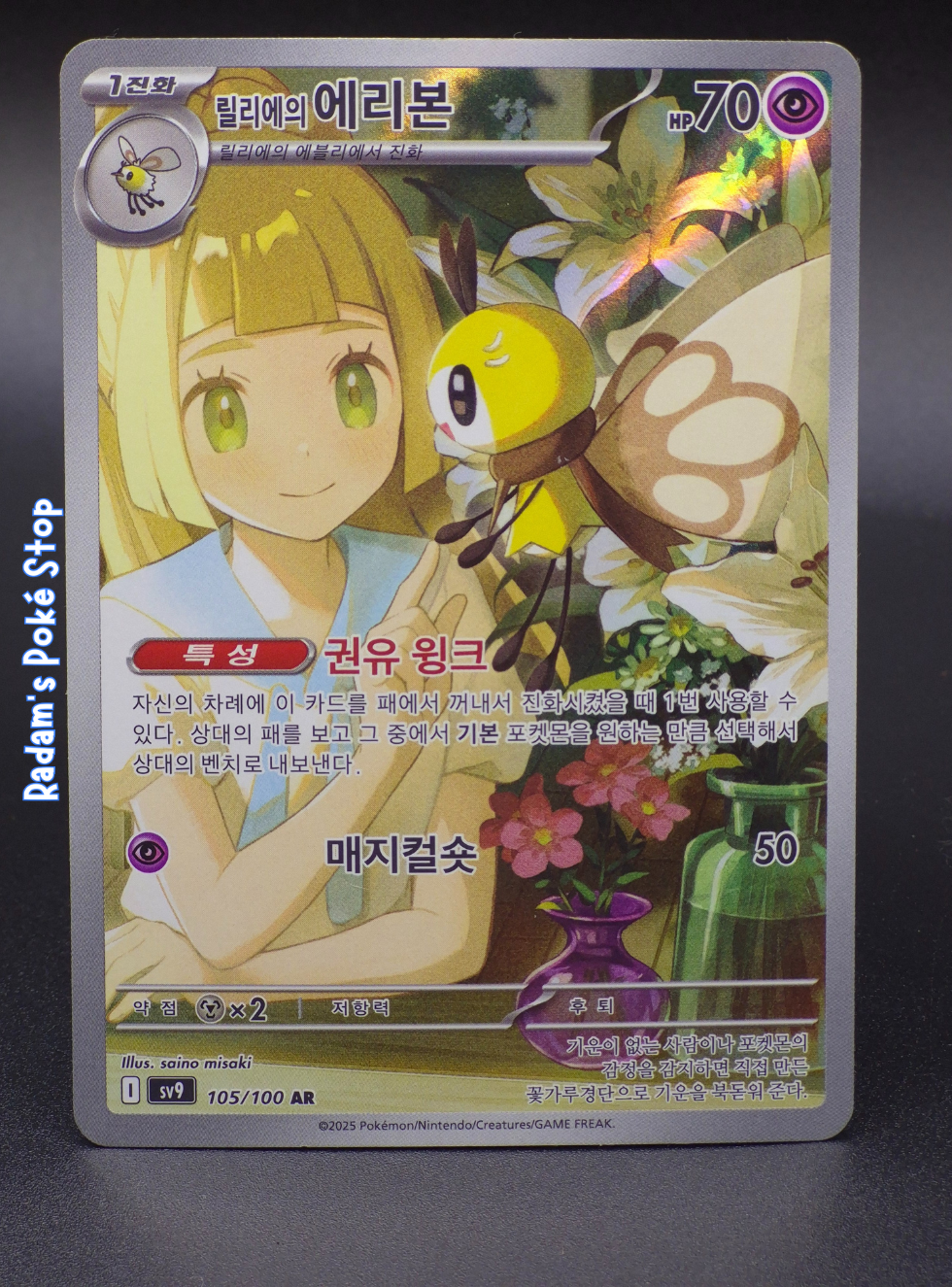 Lillie's Ribombee #105 sv9 Battle Partners KOR