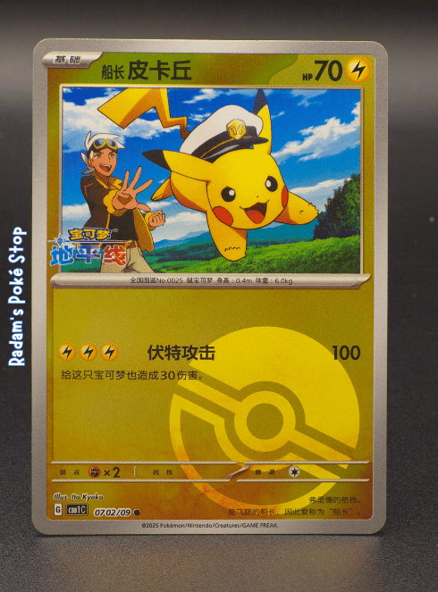Captain Pikachu Poke Ball Reverse #07 CBB1C Gem Pack Vol 1 Chinese