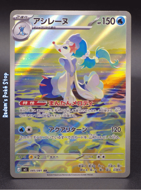 Primarina #085 ar m5 Abyss Eye JPN