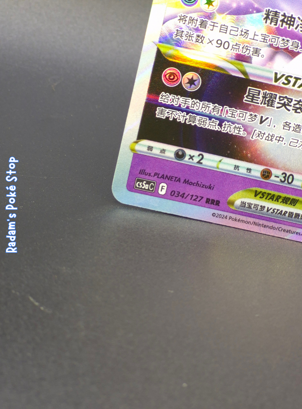 cs5aC 034_127 Mewtwo Vstar (2).png