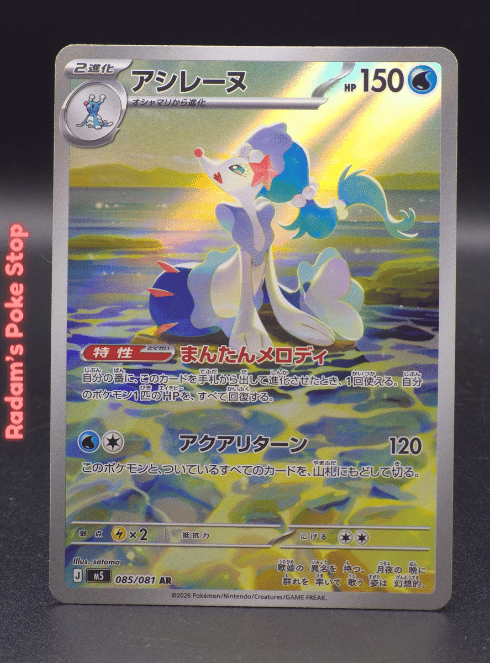 Primarina #085 AR m5 Abyss Eye