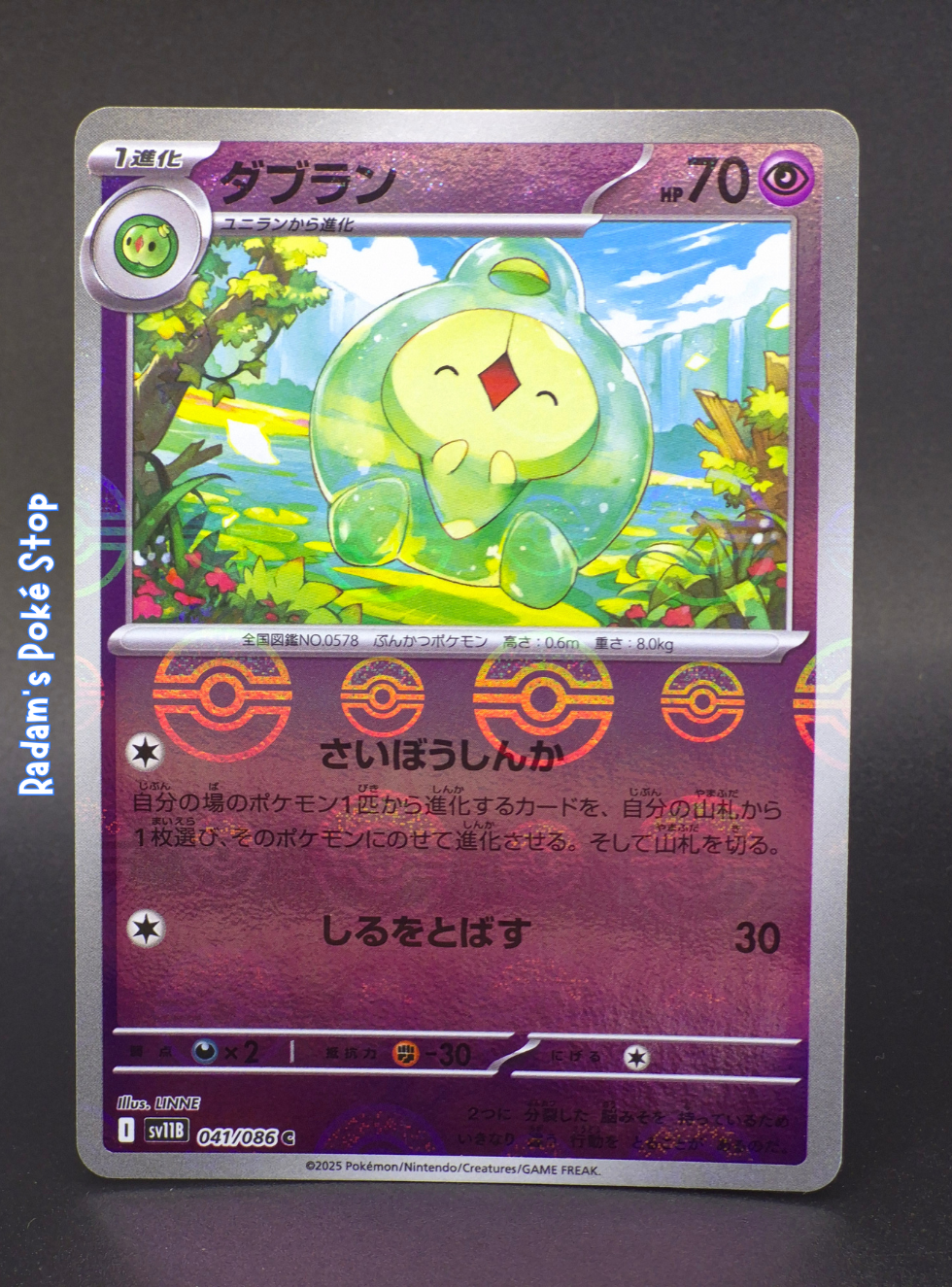 Duosion #041 Poke Ball sv11b Black Bolt