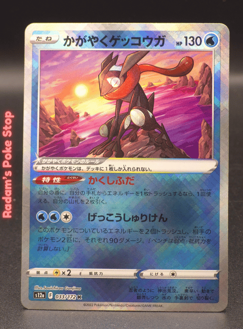 Radiant Greninja #033  s12a Vstar Universe JPN