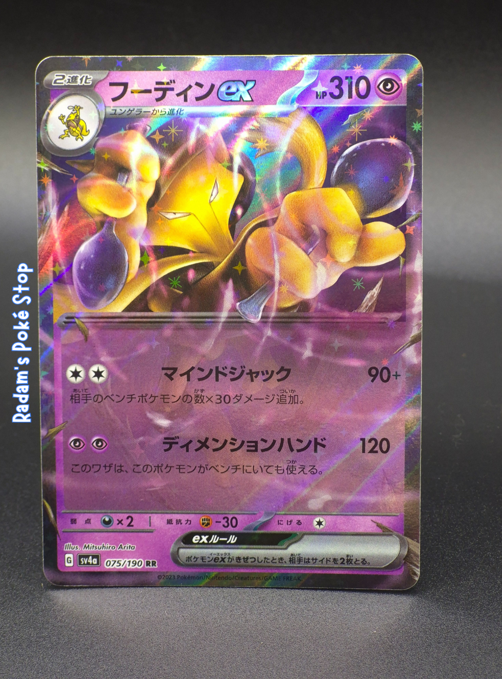 Alakazam ex #75  RR sv4a Shiny Treasure ex JPN