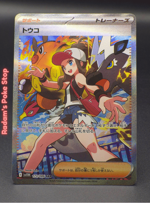 Hilda #173 SAR sv11w White Flare JPN