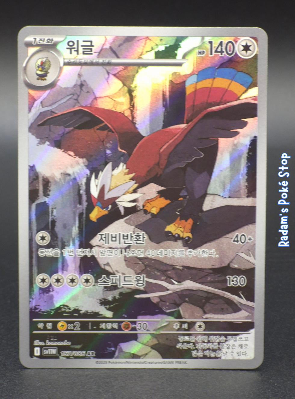 sv11w 157_086 braviary.png