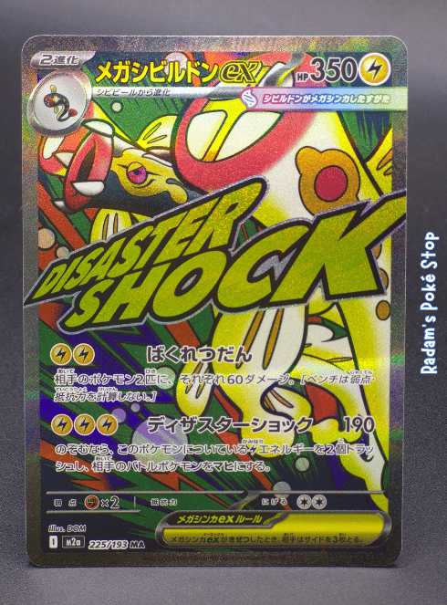 Mega Eelektross ex #225 MAR M2a Mega Dream