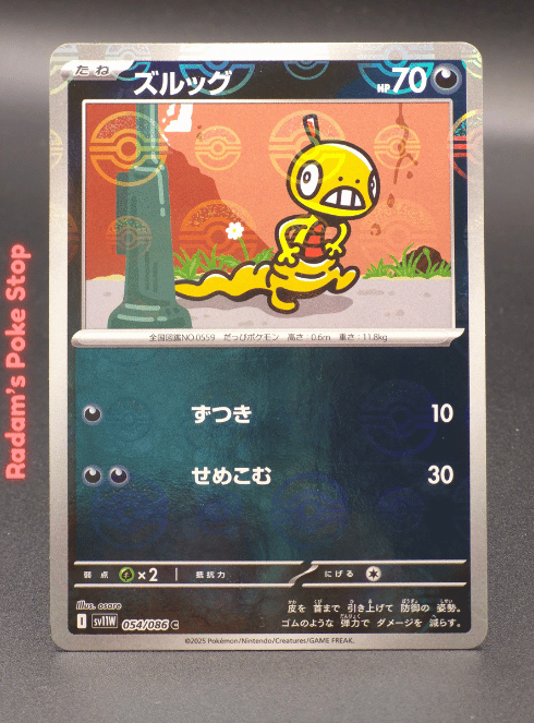 Scraggy #054 Poke Ball sv11w White Flare JPN
