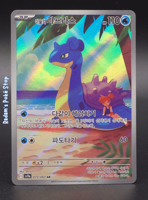 Misty's Lapras #072 sv9a Heat Wave Arena KOR