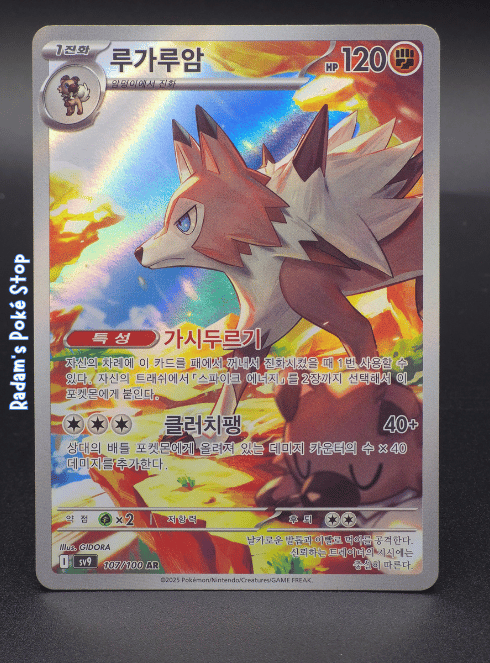 Lycanroc #107 sv9 Battle Partners KOR