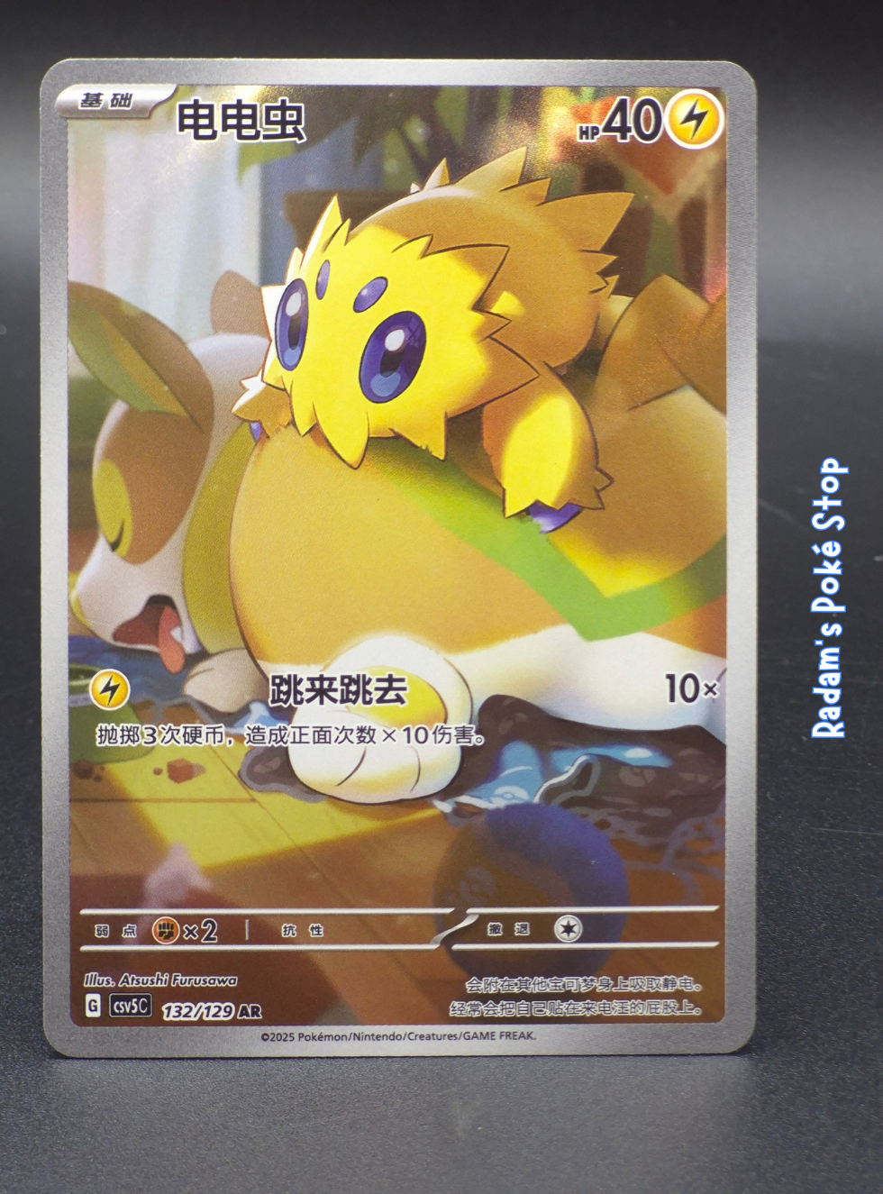 csv5c 132_129 joltik.png