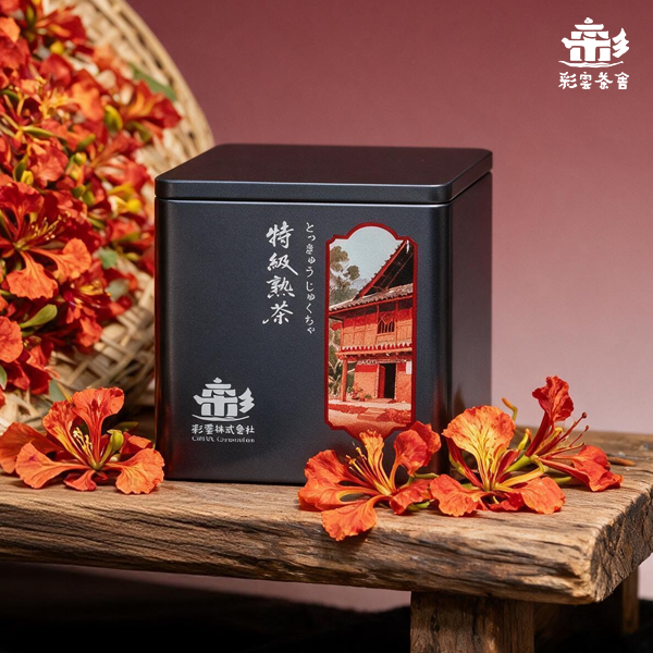 特級熟茶