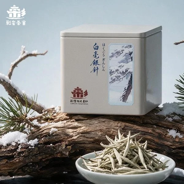 白毫銀針