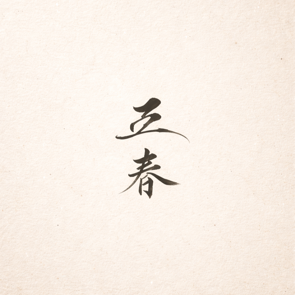 立春 - tavasz van! 